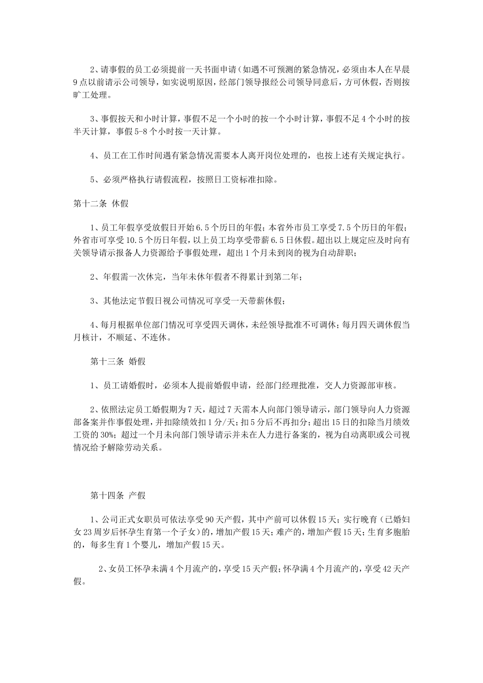 公司考勤管理制度范本_第3页