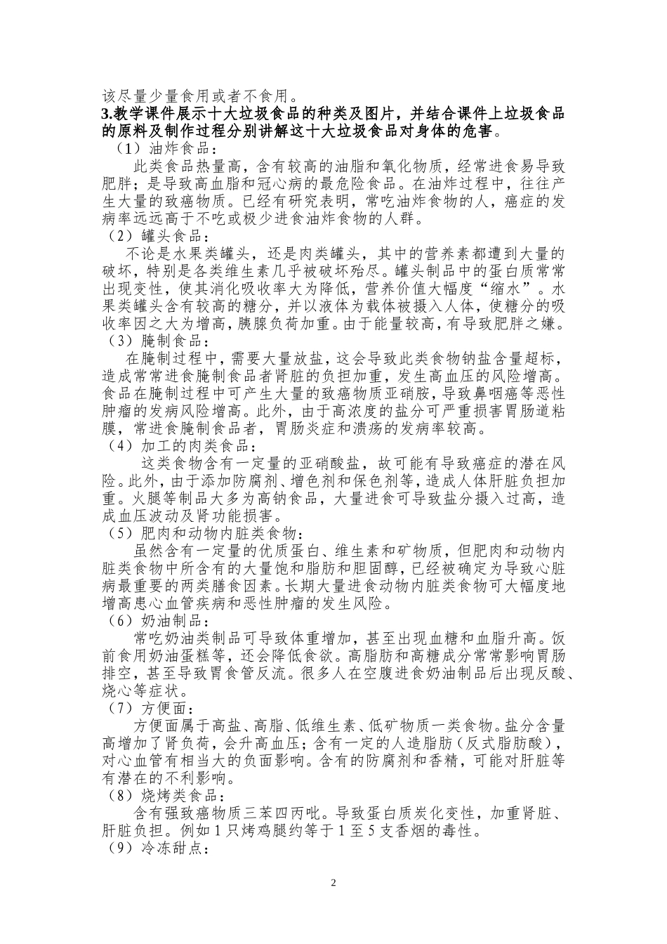 食品安全课教学设计_第2页