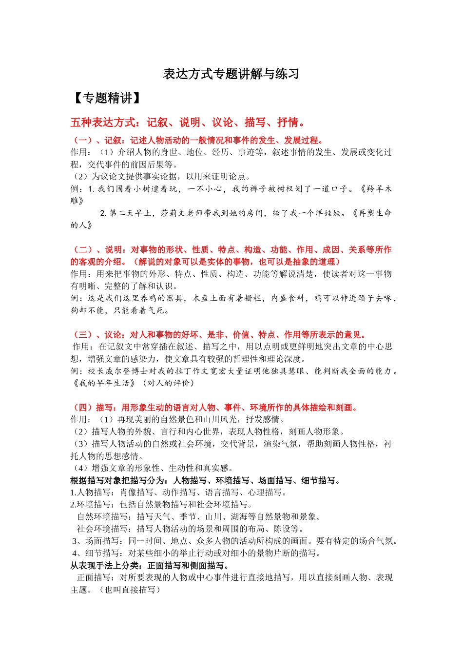 表达方式专题讲解与练习(含答案)_第1页