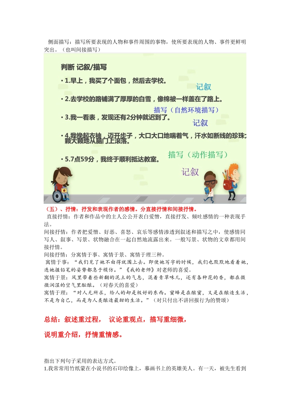 表达方式专题讲解与练习(含答案)_第2页