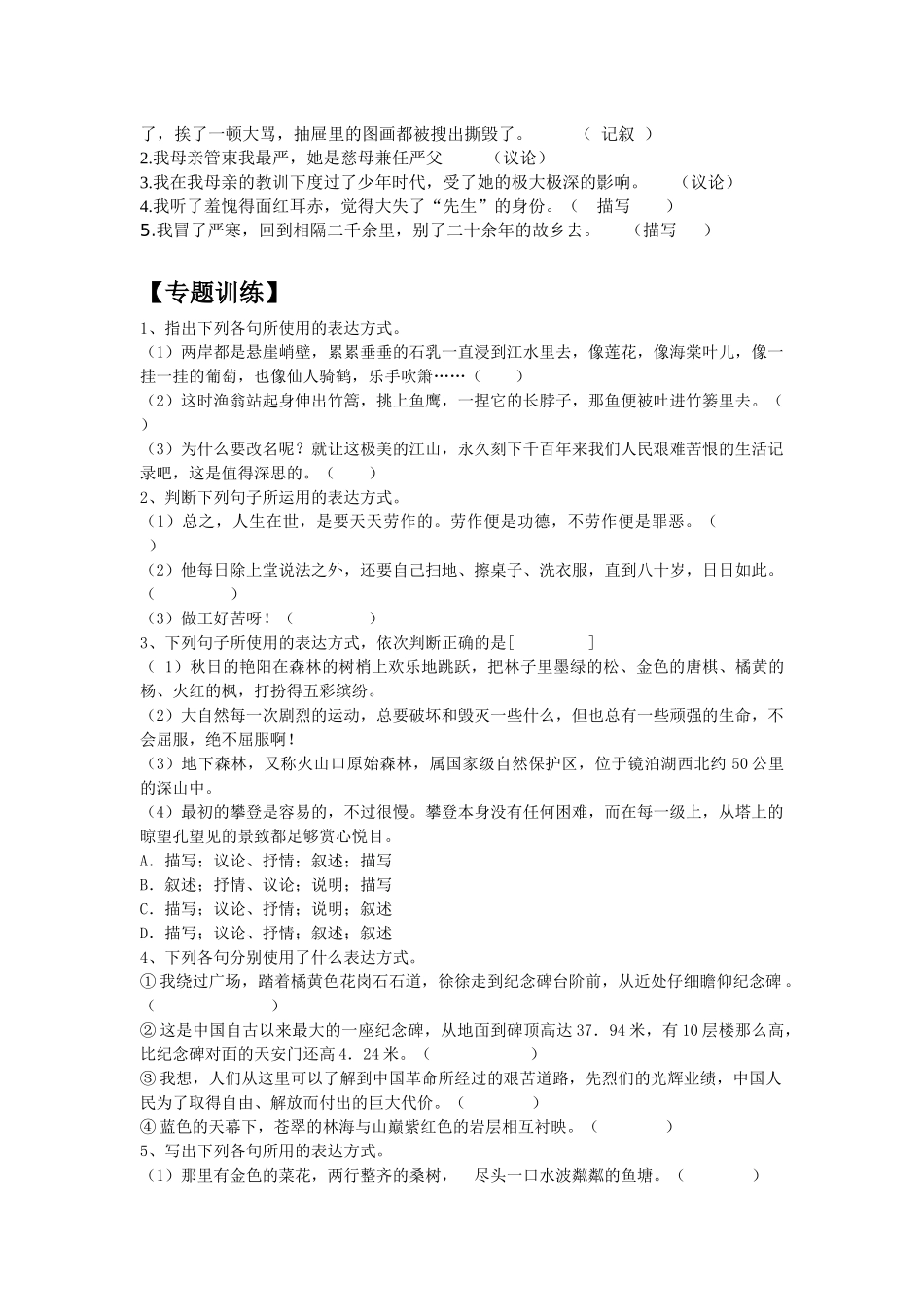 表达方式专题讲解与练习(含答案)_第3页