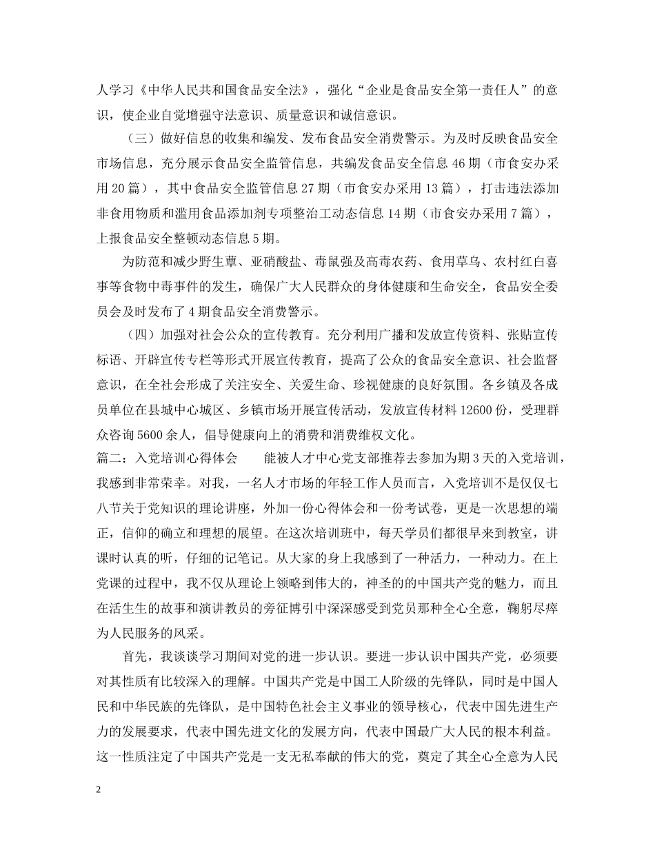 食品安全法学习心得五篇 _第2页