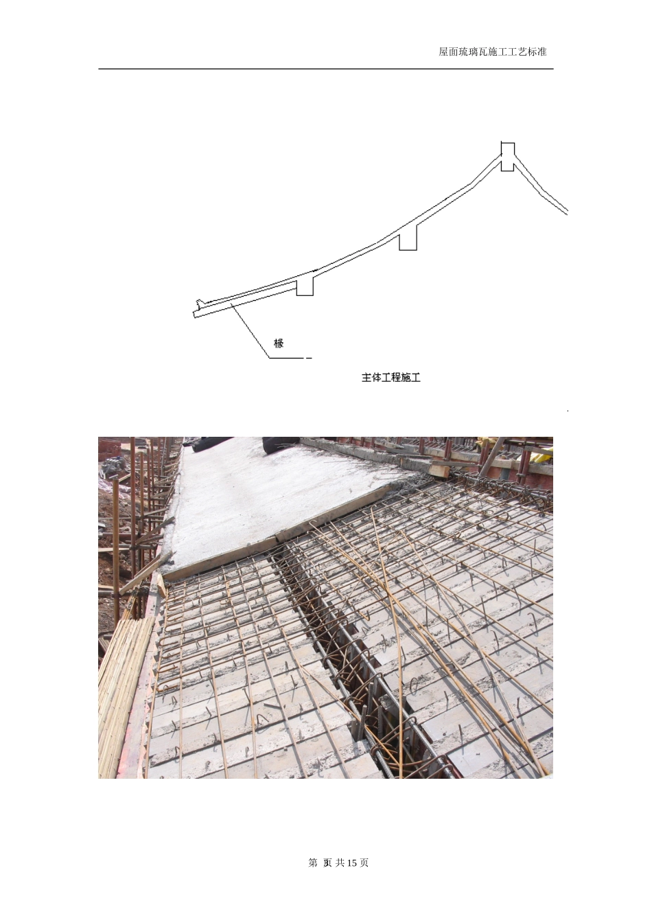 屋面琉璃瓦施工工艺_第3页