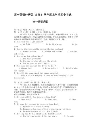 高一英语外研版-必修1-学年度上学期期中考试
