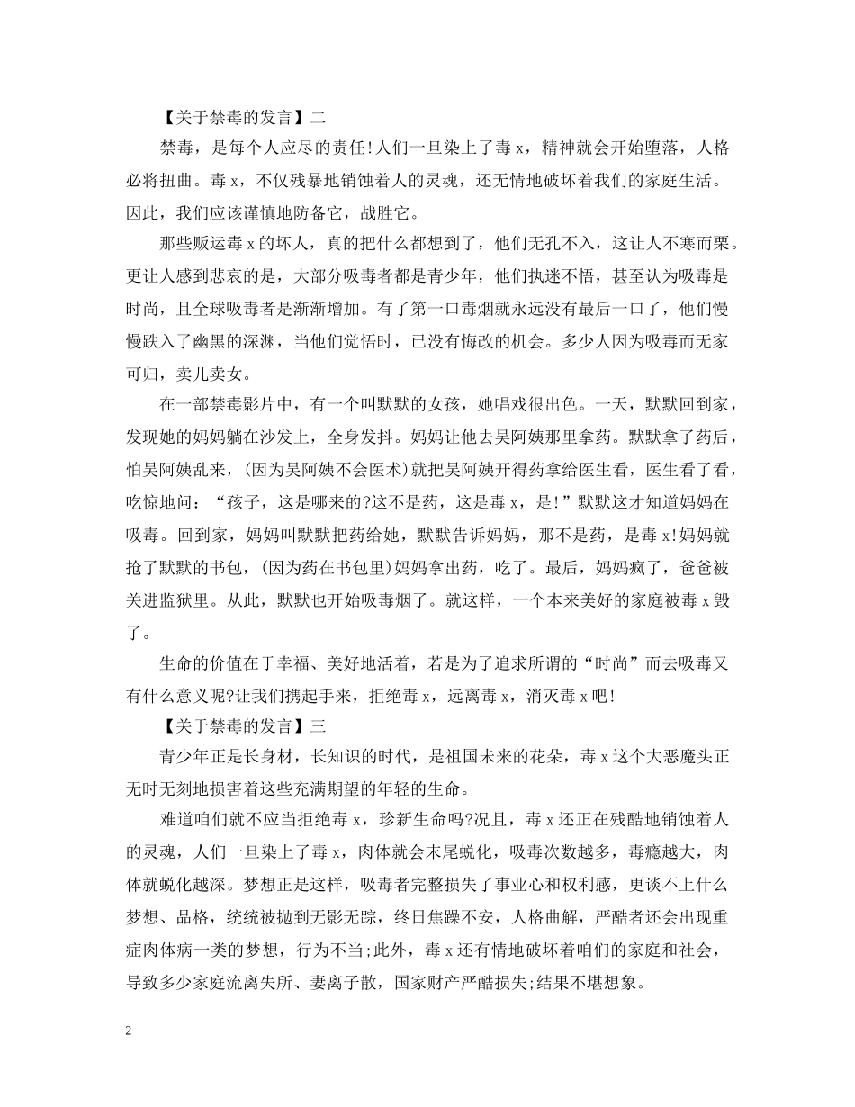 生在青少年禁毒宣传活动上讲话 _第2页