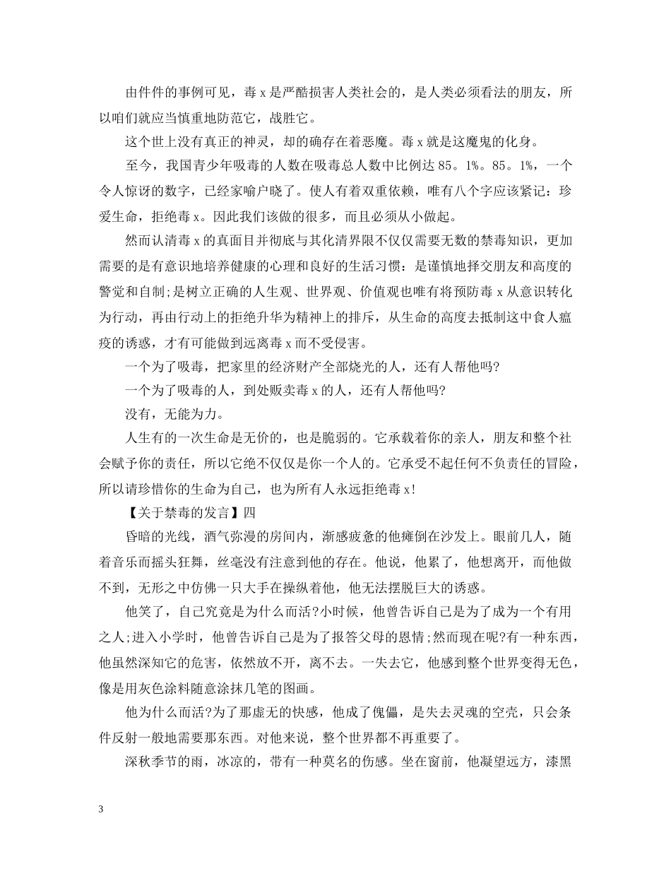 生在青少年禁毒宣传活动上讲话 _第3页