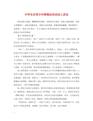 生在青少年禁毒宣传活动上讲话 