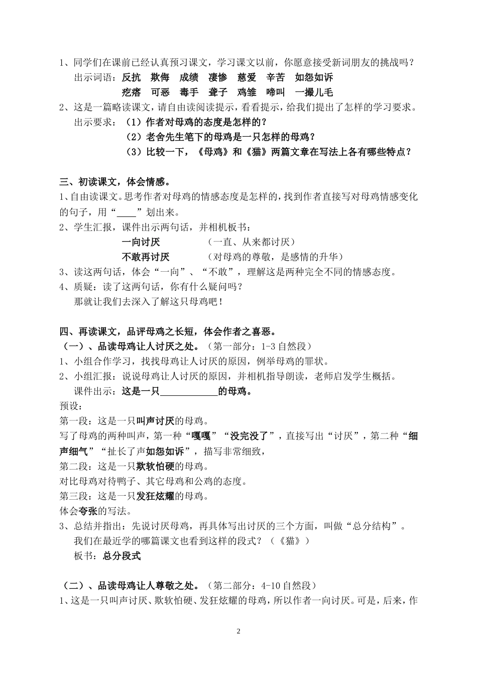《母鸡》教学设计_第2页