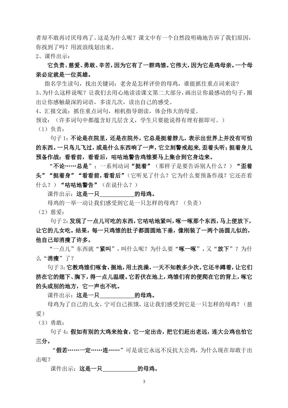 《母鸡》教学设计_第3页