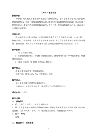 《母鸡》教学设计
