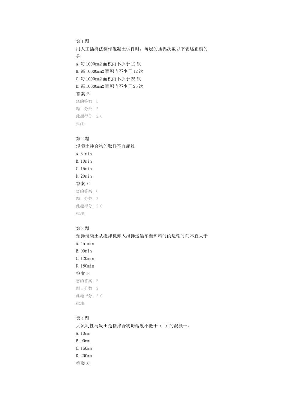 先进检测技术在工程实践中的推广和应用--试验检测继续教育试题_第1页