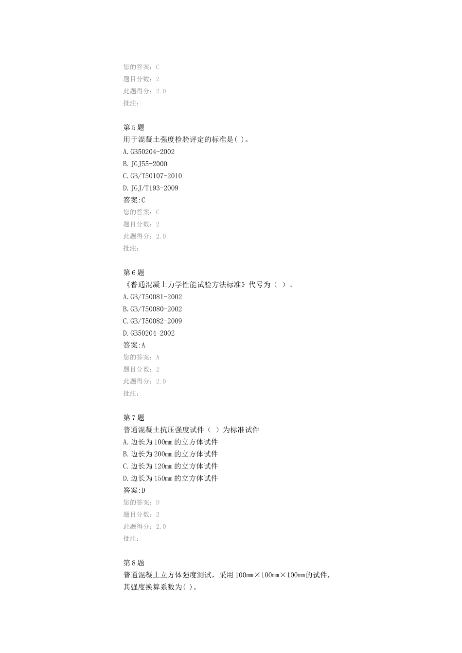 先进检测技术在工程实践中的推广和应用--试验检测继续教育试题_第2页