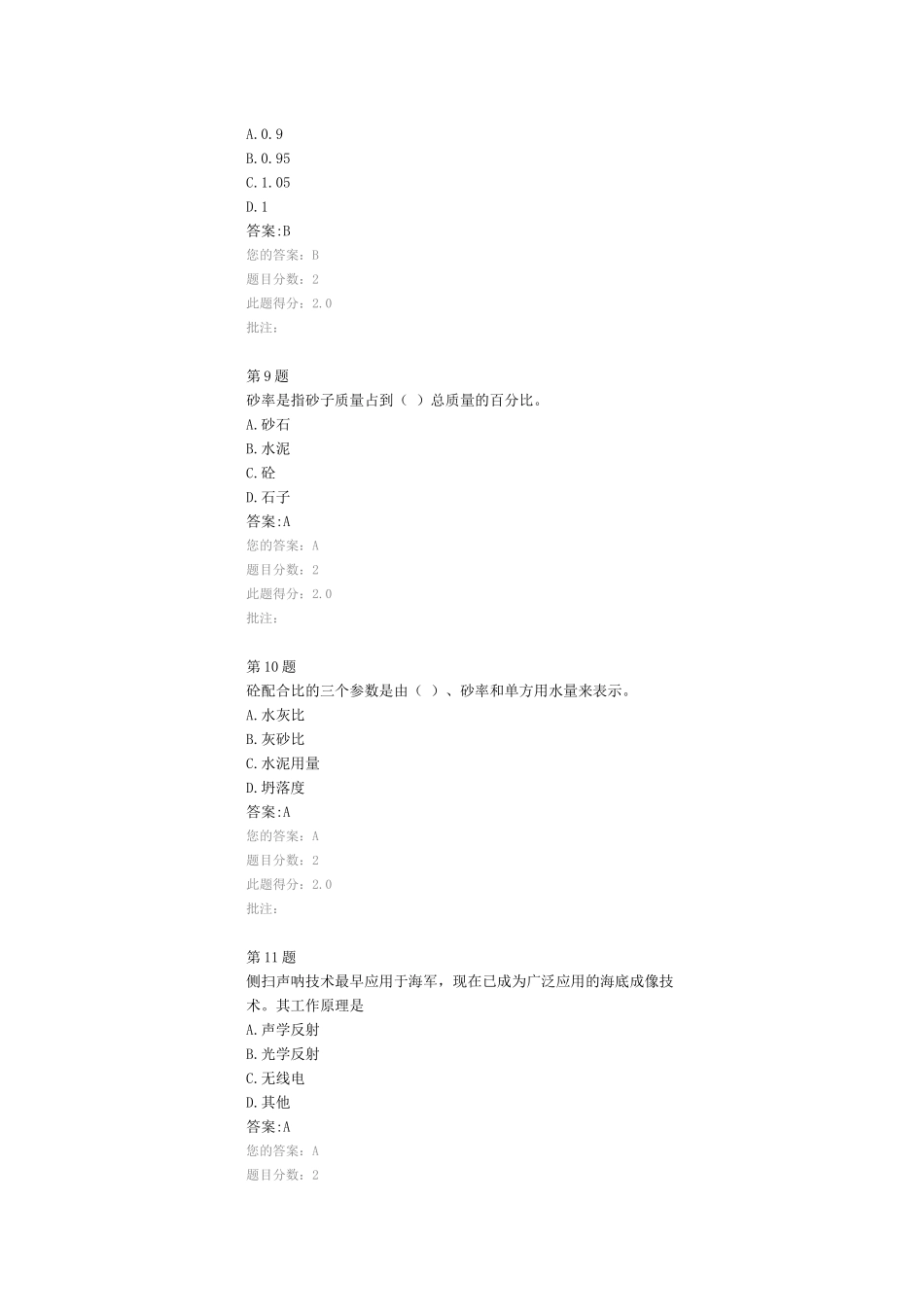 先进检测技术在工程实践中的推广和应用--试验检测继续教育试题_第3页
