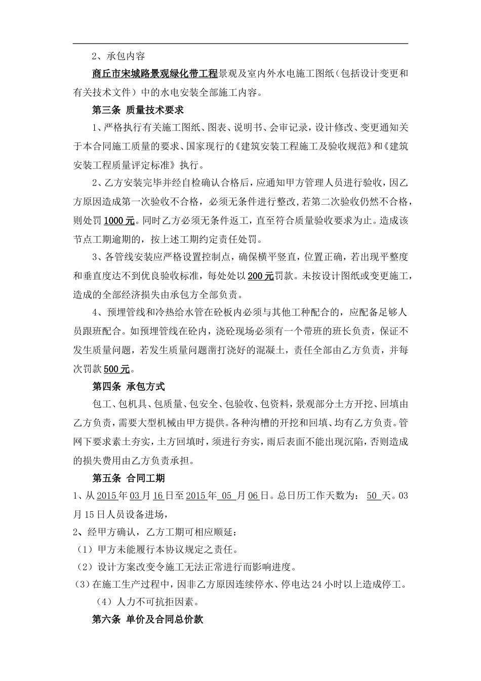 环境景观水电安装施工承包合同_第3页
