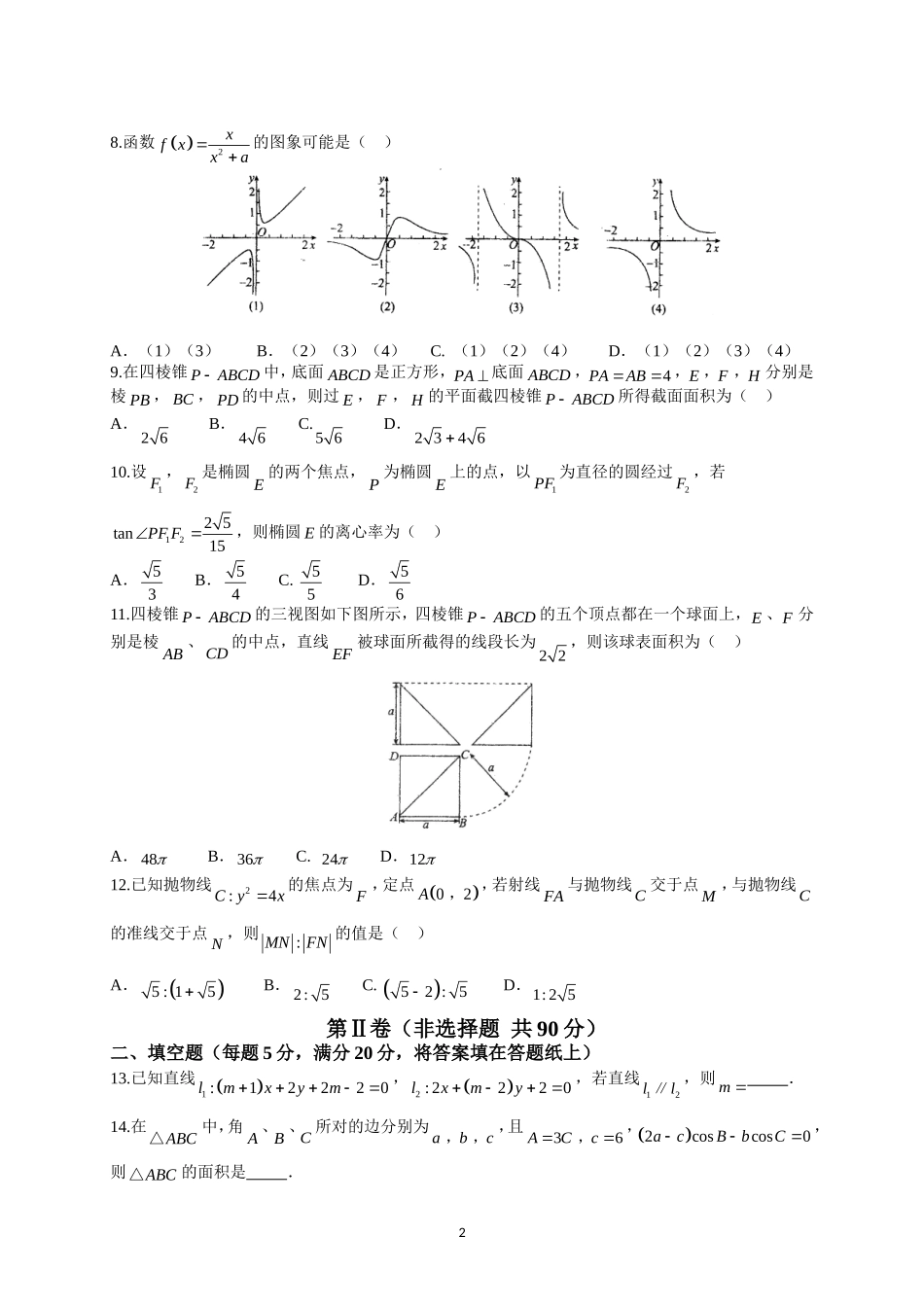 河北省衡水中学2017届上学期高三年级四调考试(文数)_第2页