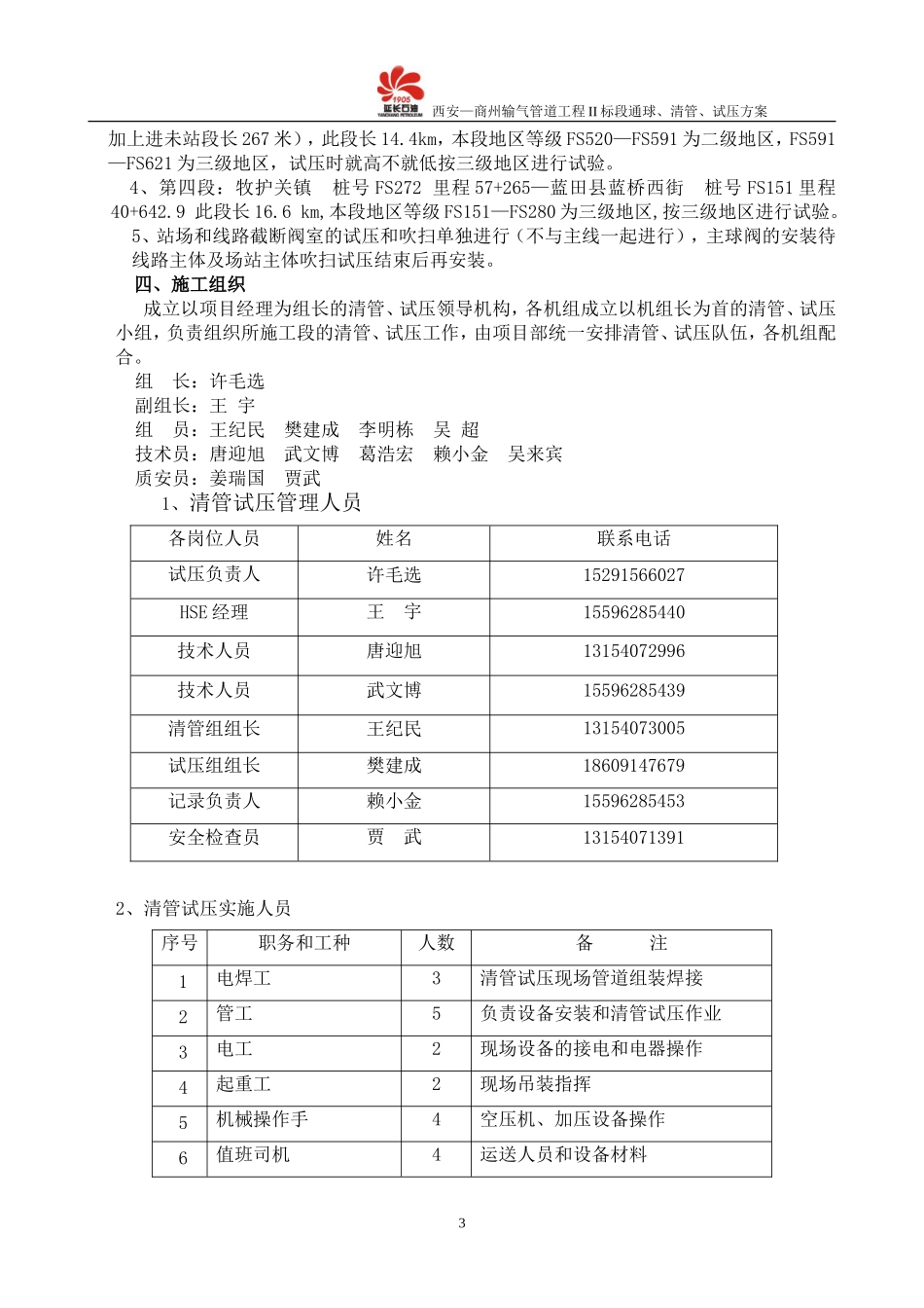 长输天然气管道-分段、通球、清管、试压方案_第3页