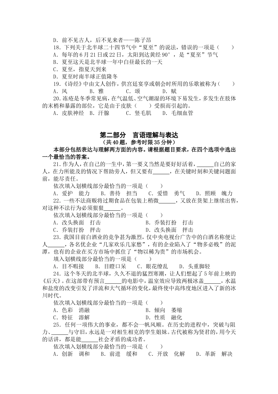 《行政职业能力测试》模拟试卷及参考答案(完美打印版)_第3页
