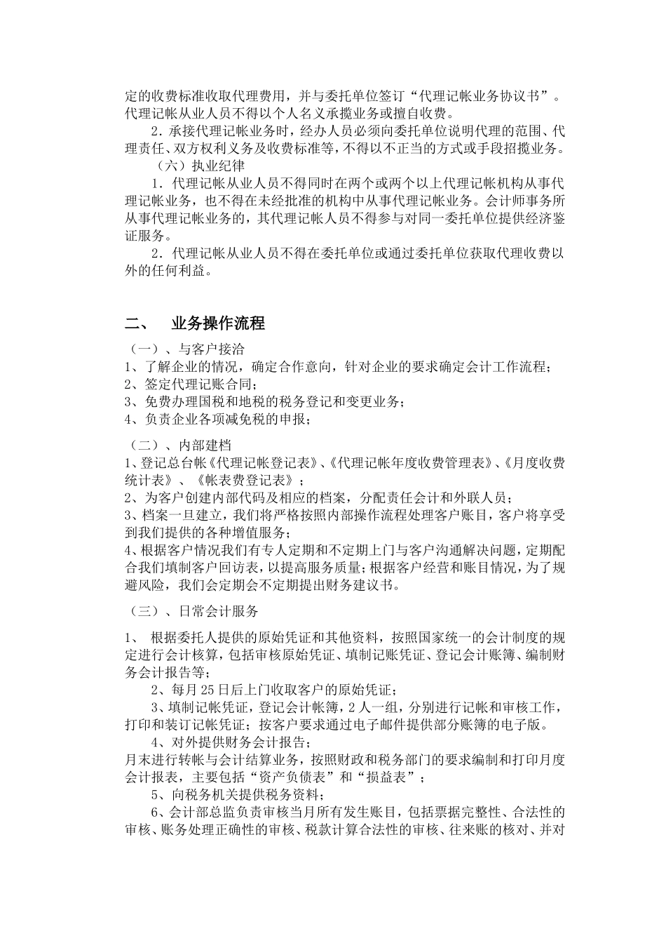 代理记帐业务规范_第2页