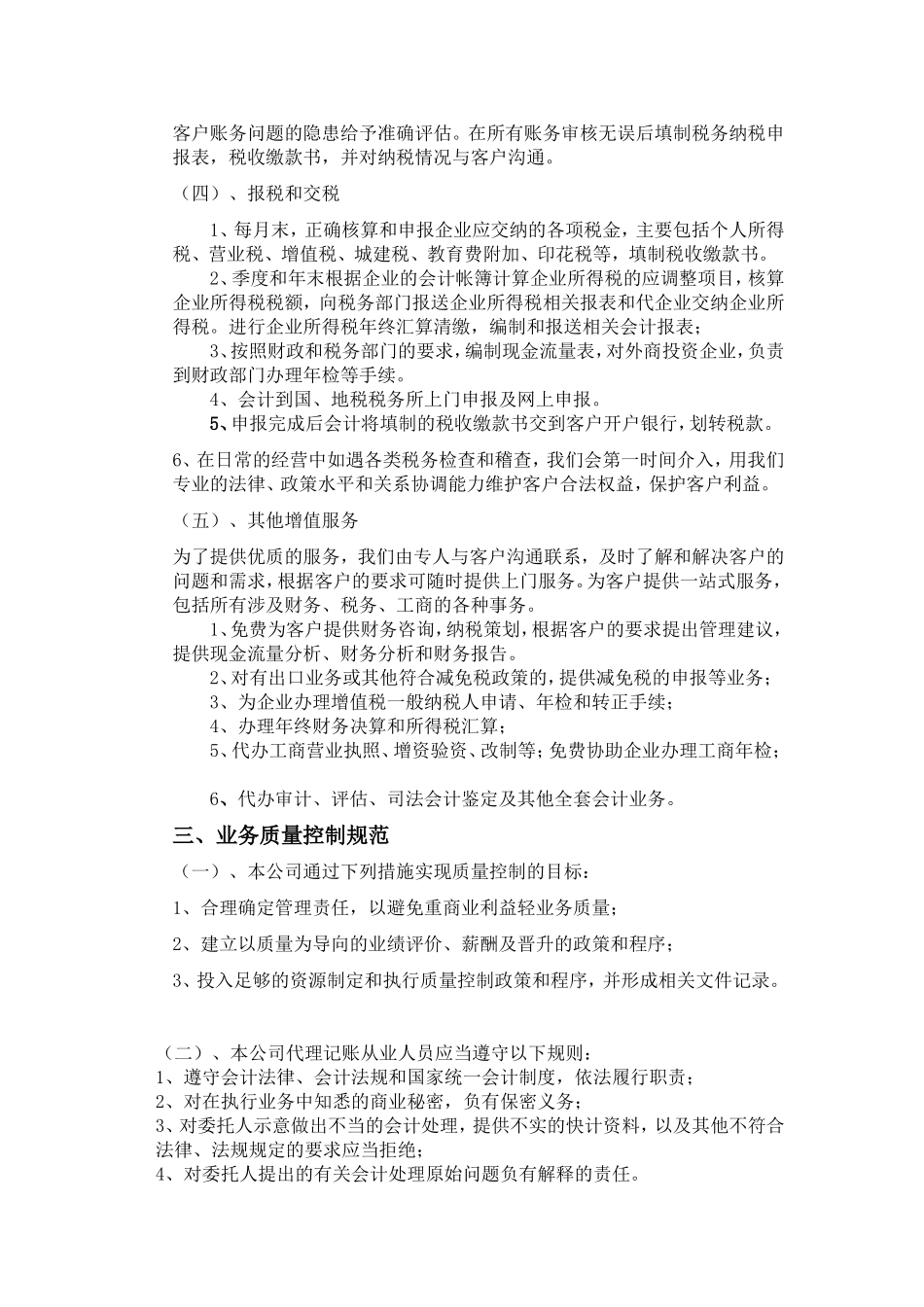 代理记帐业务规范_第3页