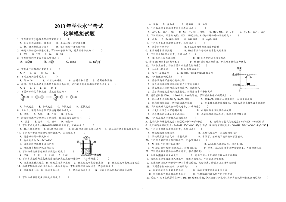 贵州省普通高中学业水平考试化学模拟试题_第1页