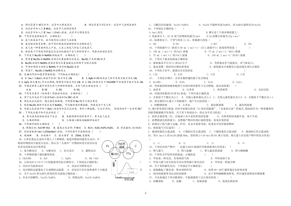 贵州省普通高中学业水平考试化学模拟试题_第2页