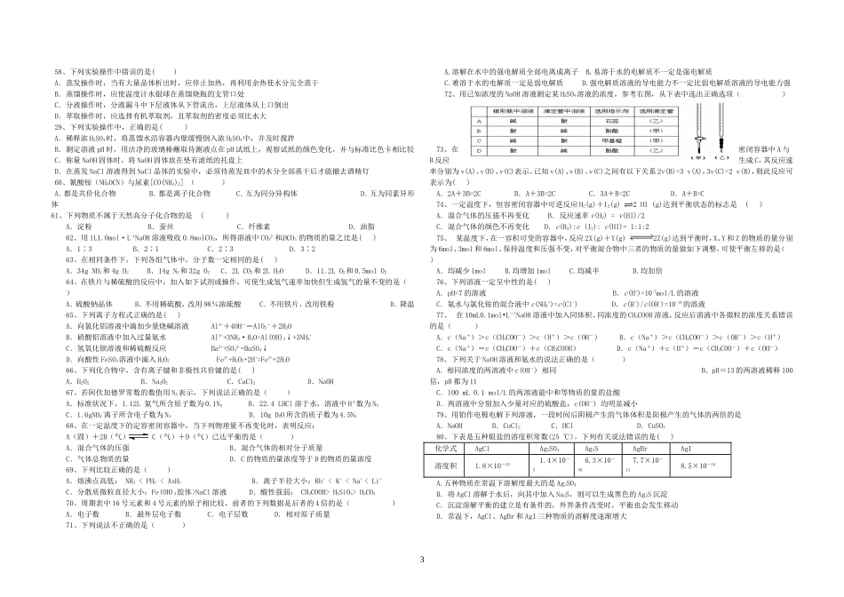 贵州省普通高中学业水平考试化学模拟试题_第3页