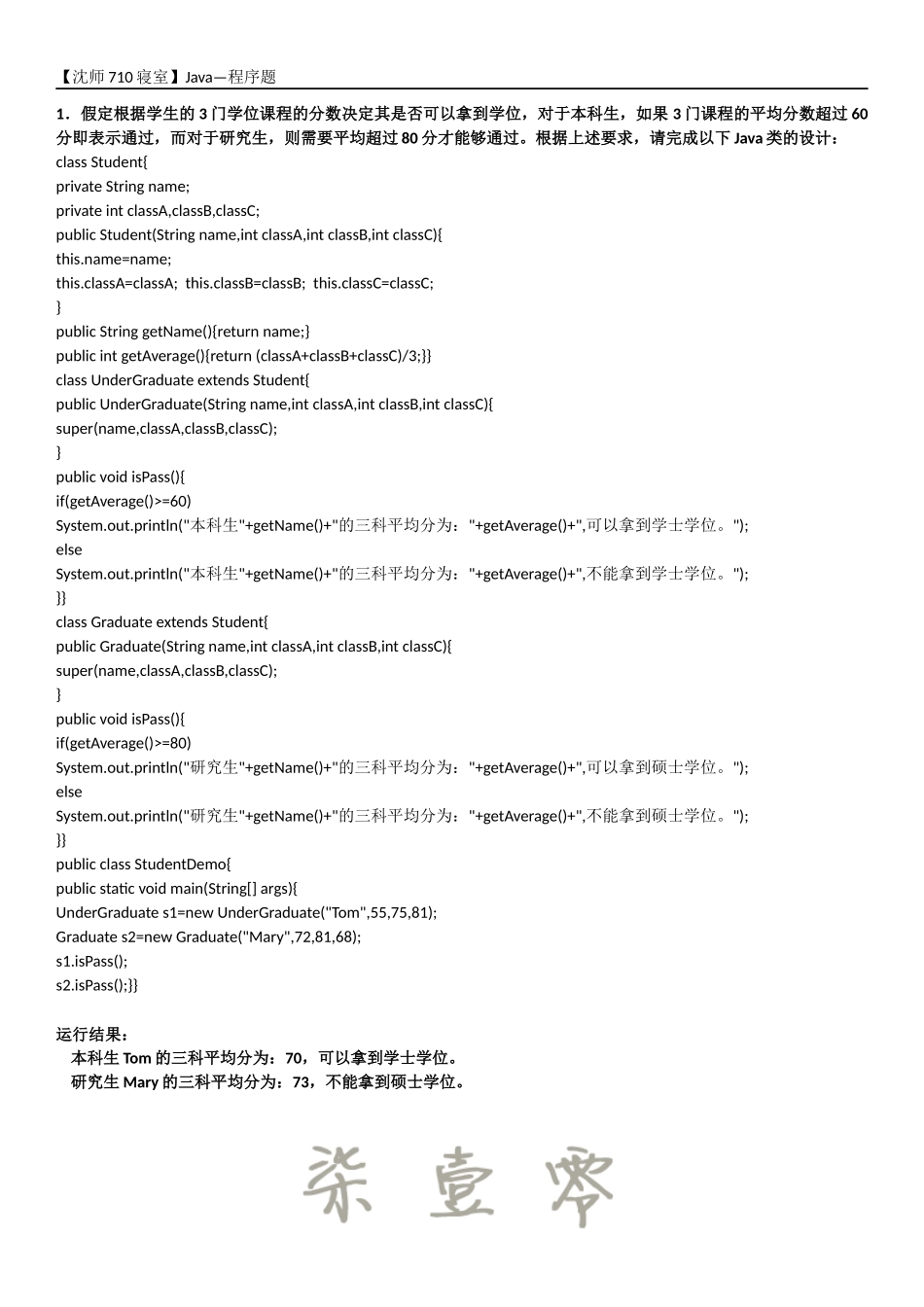 沈阳师范---Java程序设计---实验题_第1页