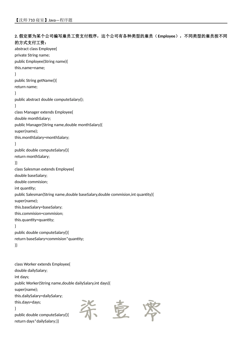 沈阳师范---Java程序设计---实验题_第2页