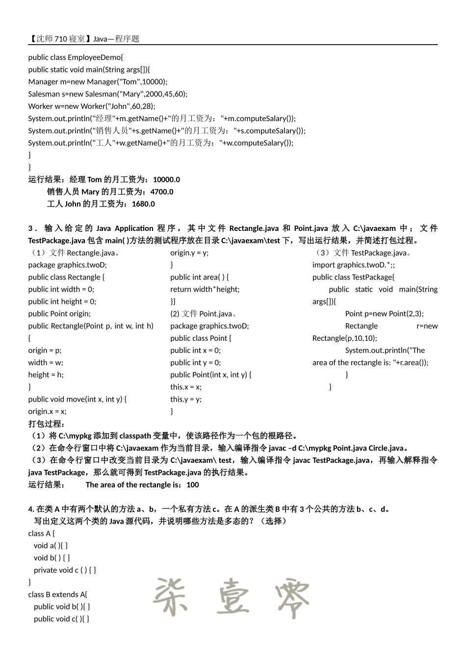 沈阳师范---Java程序设计---实验题_第3页