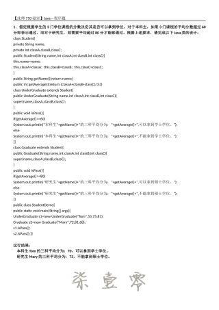 沈阳师范---Java程序设计---实验题