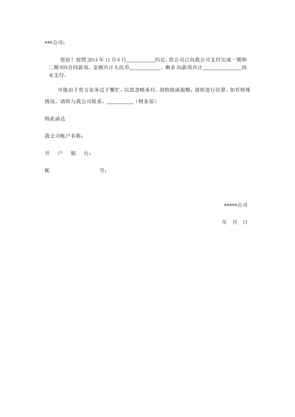 催款函-范本_第1页