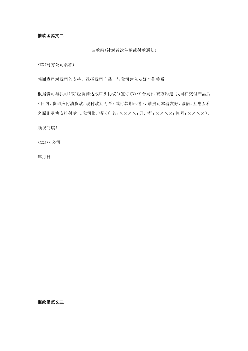催款函-范本_第2页