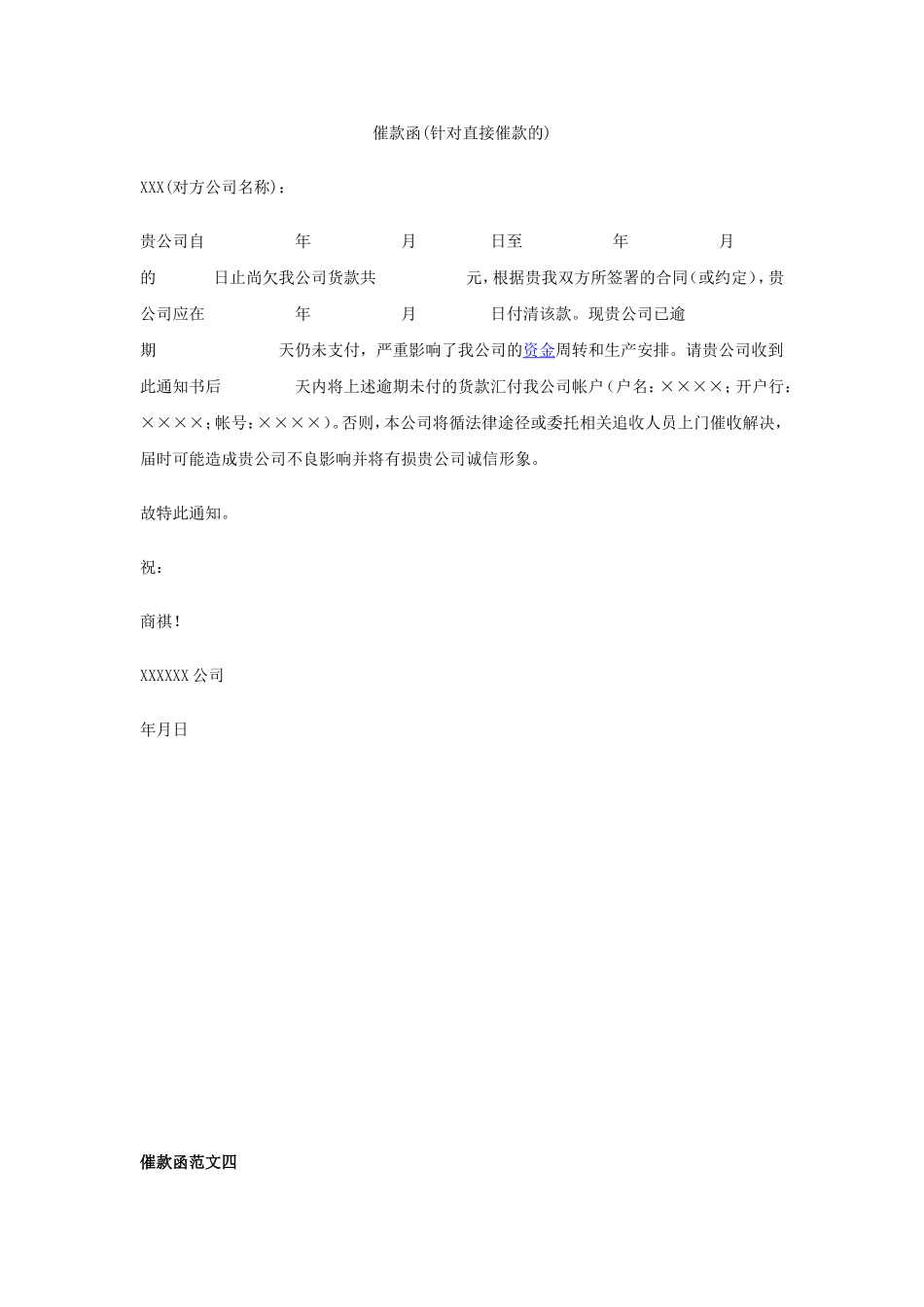 催款函-范本_第3页