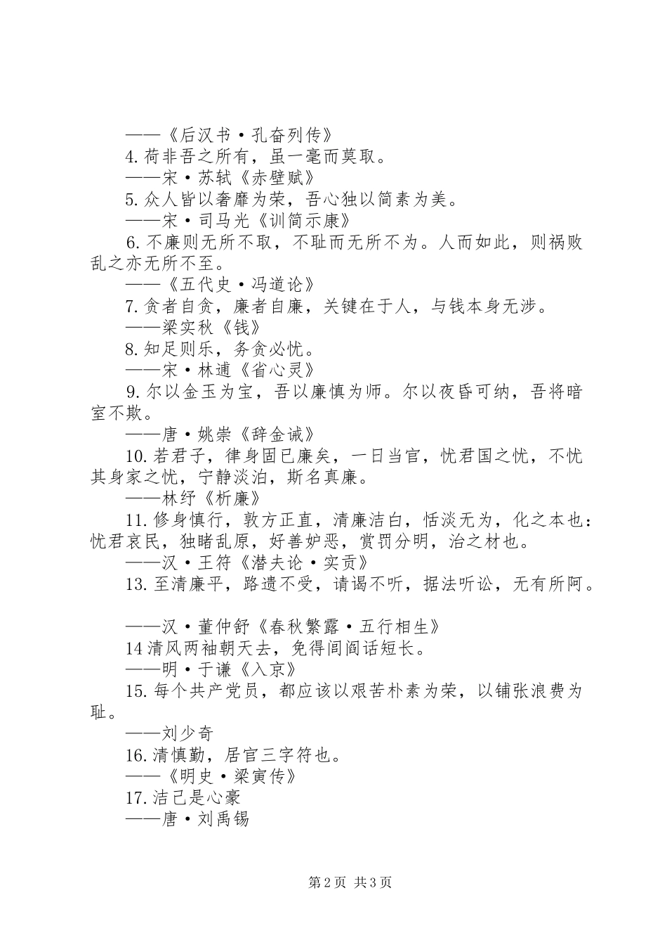 廉洁文化进校园宣传标语_第2页