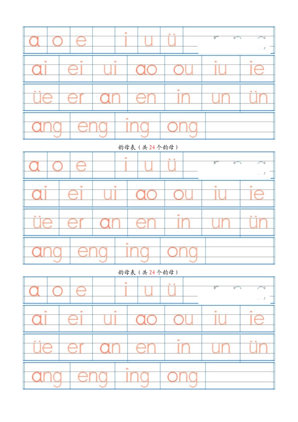 汉语拼音字母表描红全(A4直接打印)[1]_第2页