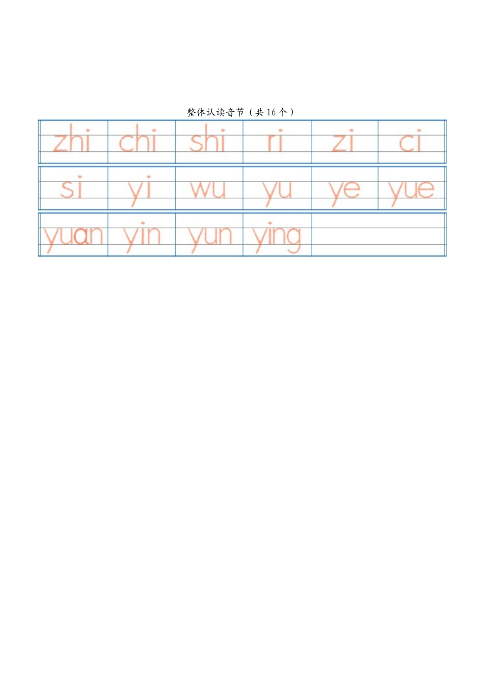 汉语拼音字母表描红全(A4直接打印)[1]_第3页