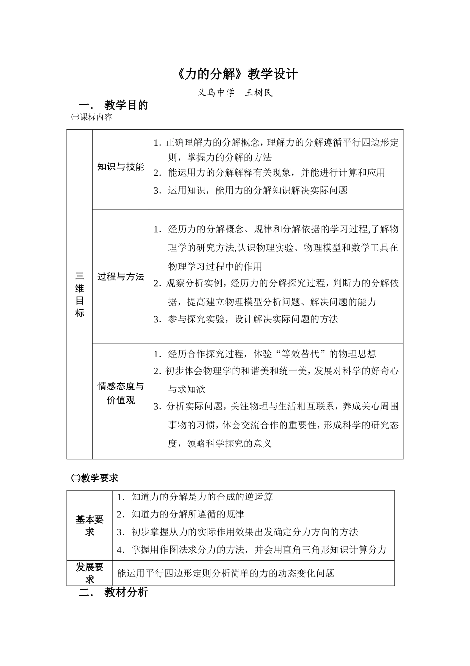 《力的分解》教学设计_第1页