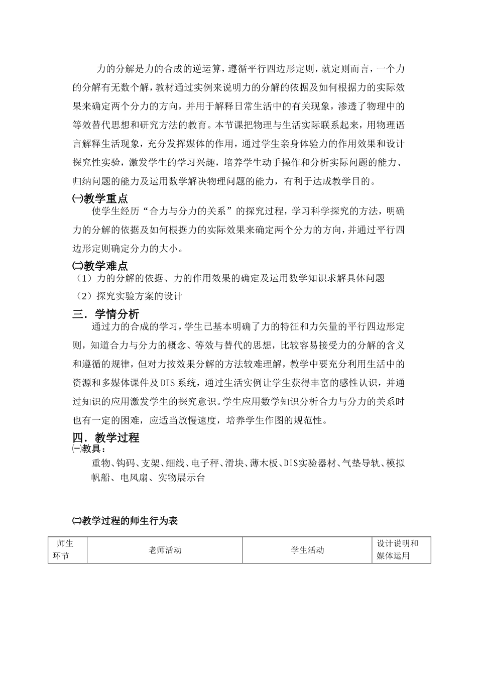 《力的分解》教学设计_第2页