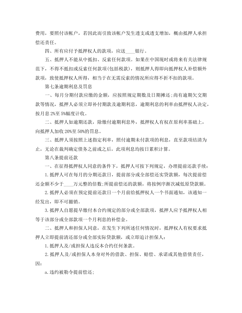 实用版房地产抵押借款合同 _第3页