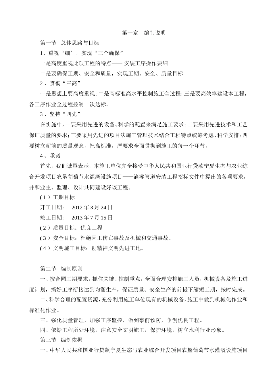 灌溉施工组织设计_第1页