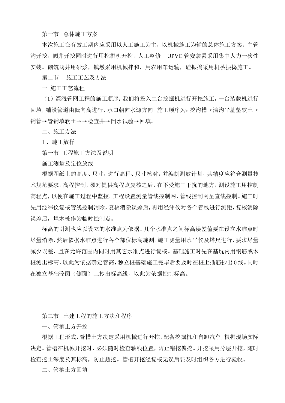 灌溉施工组织设计_第3页