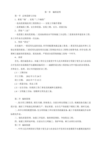 灌溉施工组织设计