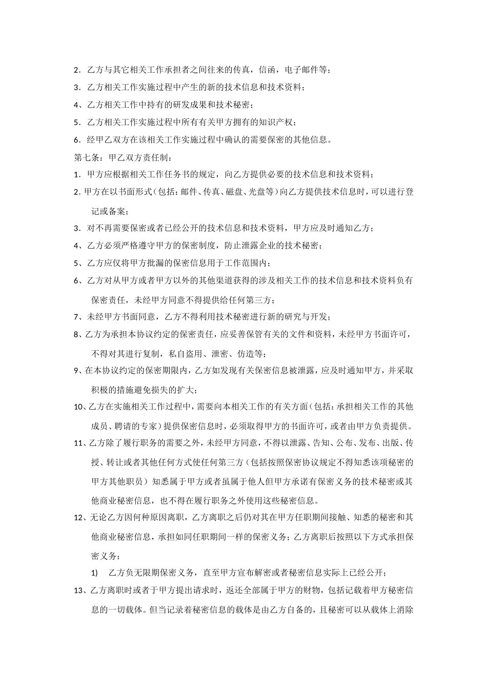 技术保密协议书_第2页