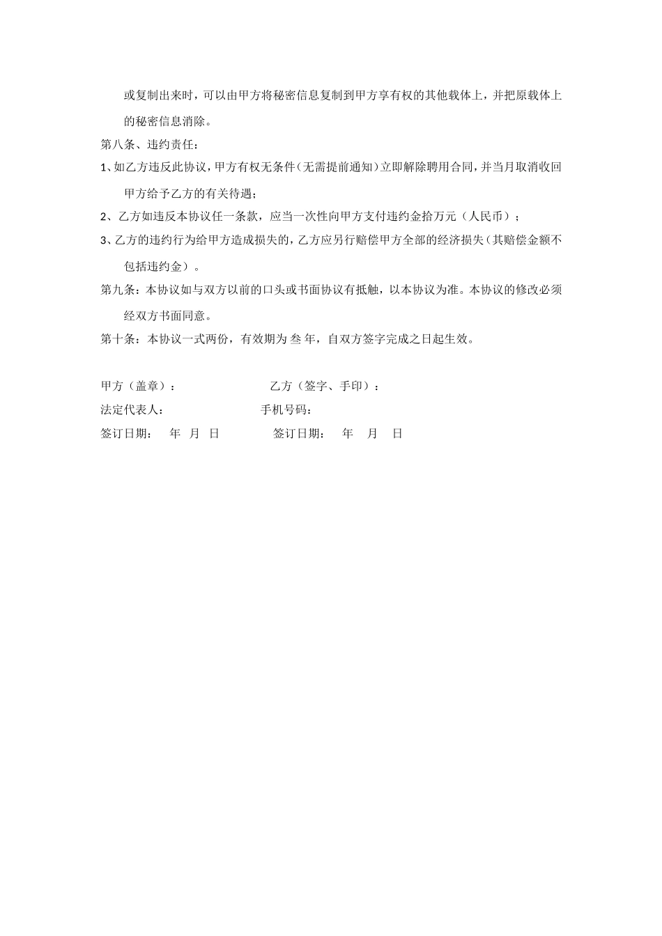 技术保密协议书_第3页