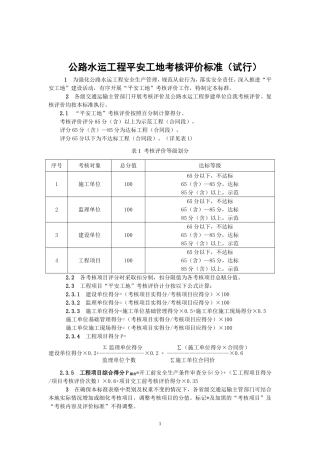 公路水运工程“平安工地”考核评价标准及表格