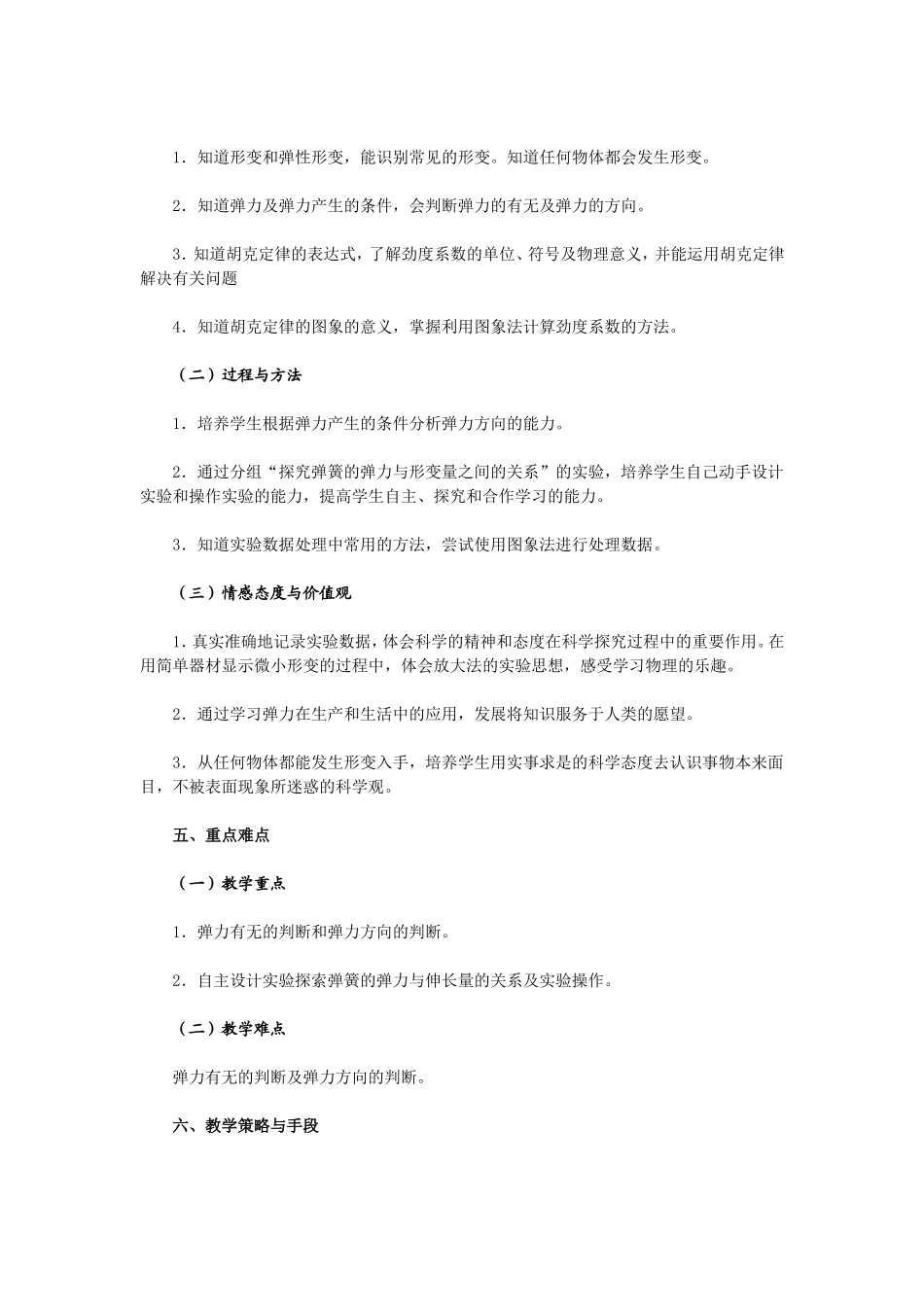 高中物理必修1第三章第二节《弹力》的教学设计_第2页