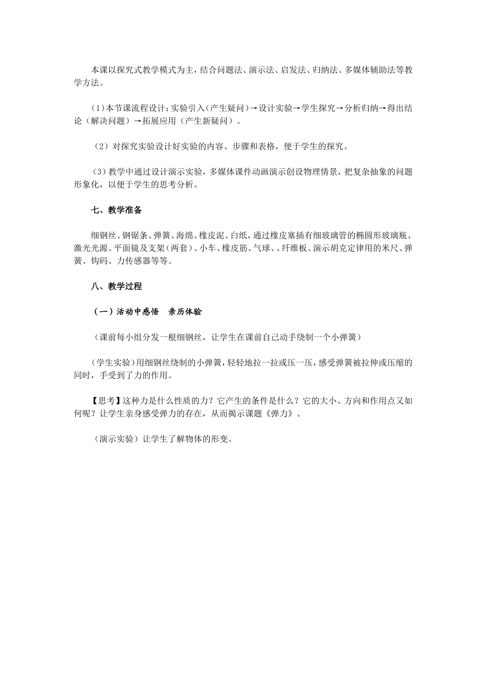 高中物理必修1第三章第二节《弹力》的教学设计_第3页