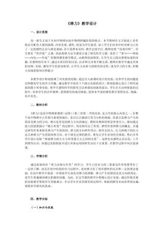 高中物理必修1第三章第二节《弹力》的教学设计