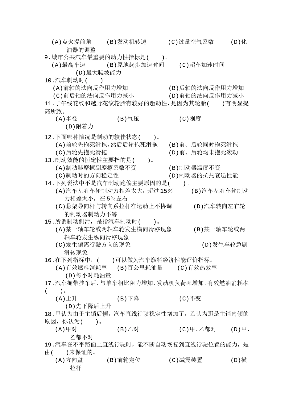 高级汽车维修工职业技能鉴定国家题库统一试卷(有答案)_第2页