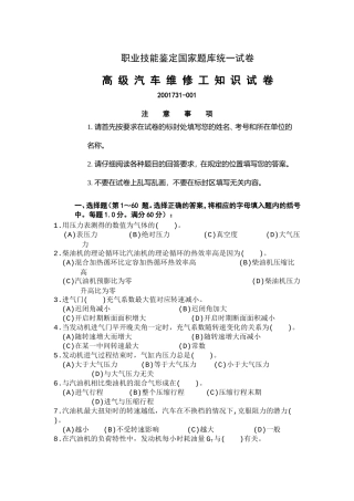 高级汽车维修工职业技能鉴定国家题库统一试卷(有答案)